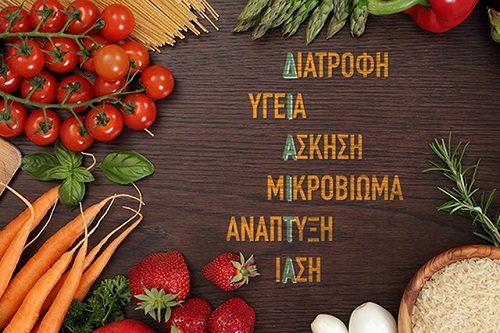12ο Μακεδονικό Συνέδριο Διατροφής και Διαιτολογίας